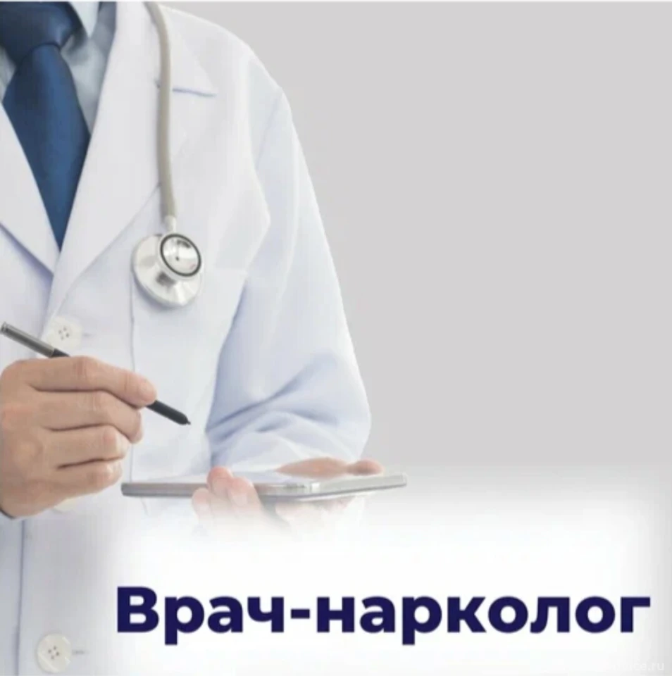 Наркологическая клиника Нарколог + | отзывы посетителей, цены на услуги,  адрес и телефон - MedicalAdvice.ru