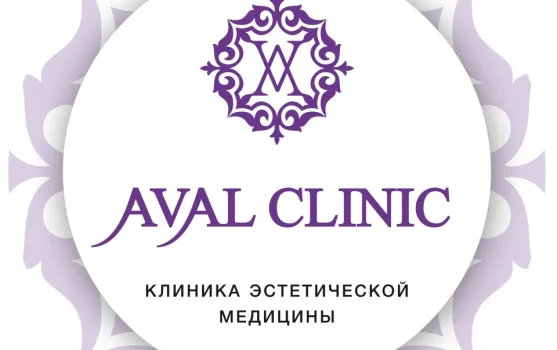 Клиника эстетической медицины и косметологии AVAL CLINIC фотография 1