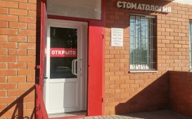 Стоматологический центр на улице Нахимова фотография 5