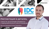 Стоматологическая клиника Idc-Skolkovo фотография 5
