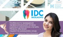 Стоматологическая клиника Idc-Skolkovo фотография 8