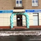 Диагностический центр Invitro на Ивантеевской улице фотография 2