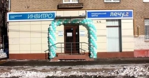 Инвитро осенний бульвар