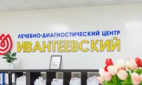 Клиника Лечебно-диагностический центр Ивантеевский фотография 5