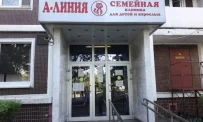 Клиника А-линия на Кировоградской улице фотография 7