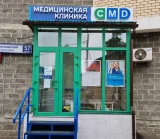 Центр молекулярной диагностики CMD на Московском проспекте фотография 2