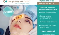 Клиника Центр хирургии глаза фотография 4