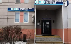 Центр молекулярной диагностики CMD на Дмитровском шоссе фотография 2