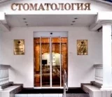 Клинический центр стоматологии ФМБА России 