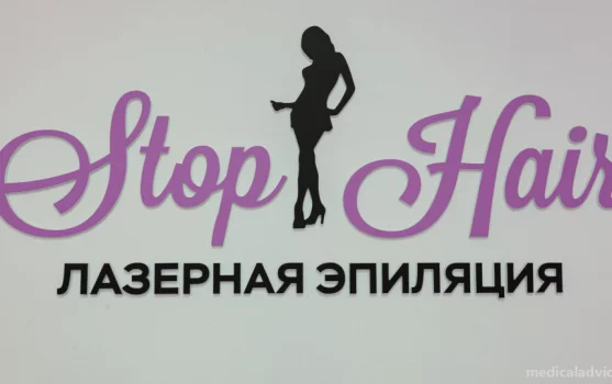 Косметологический кабинет Stop Hair фотография 1