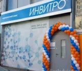 Медицинская компания Инвитро Вивамедика на улице Обручева 