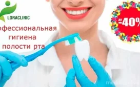 Стоматологическая клиника Лораклиник на Новгородской улице фотография 3