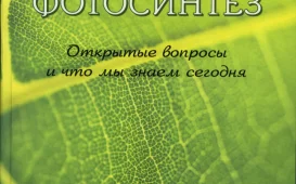 Институт физиологии растений им. К.А. Тимирязева РАН фотография 3
