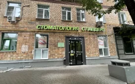 Стоматологическая клиника Славдент на Комсомольском проспекте фотография 3