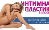 Клиника интимной пластики на Кутузовском проспекте фотография 4
