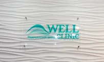 Стоматологическая клиника Well Clinic фотография 6