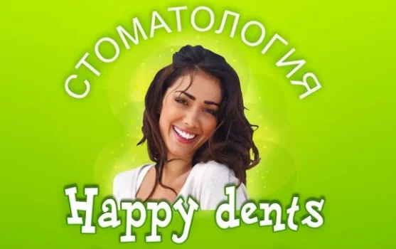 Стоматологическая клиника Happy Dents на Ленинском проспекте фотография 1