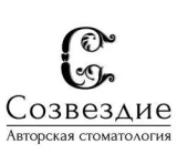 Авторская стоматология Созвездие логотип