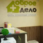 Клиника Доброе дело фотография 2