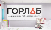 Медицинская лаборатория Горлаб на Новомарьинской улице фотография 10