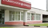 Стоматология «Юнидент» на Севастопольском проспекте фотография 13