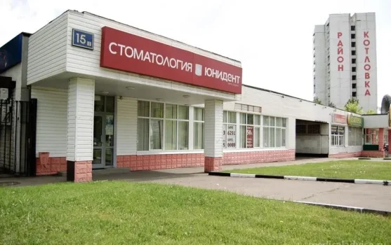 Стоматология «Юнидент» на Севастопольском проспекте фотография 1