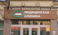 Медицинская клиника IMMA в Алексеевском районе фотография 5