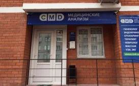 Центр медицинской диагностики ЦМД на улице Нахимова фотография 3