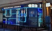 Центр молекулярной диагностики CMD на Ленинском проспекте фотография 8