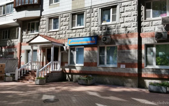 Стоматологическая клиника Радикс-п на Кастанаевской улице фотография 1