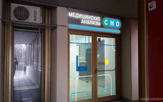Центр молекулярной диагностики CMD на Комсомольском проспекте фотография 1