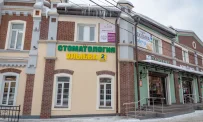 Стоматологическая клиника Улыбка на Талсинской улице фотография 7