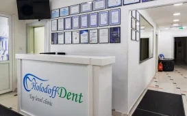 Стоматологическая клиника Holodoff Dent фотография 3