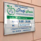Стоматологическая клиника Профисмайл на улице имени Татьяны Барамзиной фотография 2