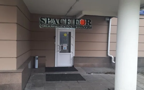 Клиника косметологии Space for на Первомайской улице фотография 1
