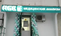 Центр медицинских анализов АБВ на Мячковском бульваре фотография 7