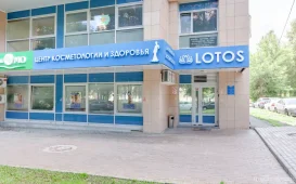 Центр косметологии Lotos фотография 3