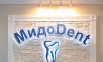 Стоматологическая клиника МидоDent фотография 10