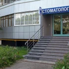 Стоматологическая клиника ДентоКлиник+ на Ореховом бульваре фотография 2