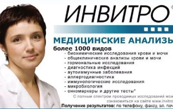 Медицинская компания Инвитро на улице Комарова фотография 1