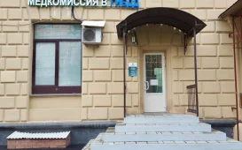 Медицинский центр Гимед на Щербаковской улице фотография 2