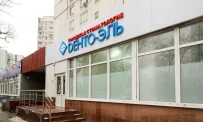 Стоматологическая клиника Дента-Эль на улице Лескова фотография 14