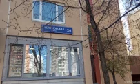 Поликлиника МедСемья на Беломорской улице фотография 6