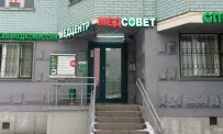 Медицинский центр Медсовет на улице Вертолётчиков фотография 8