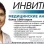 Диагностический центр Invitro на Клубной улице 