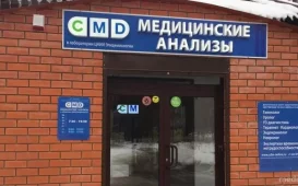 Центр молекулярной диагностики CMD на Советской улице фотография 2