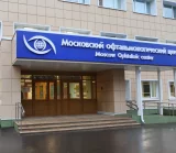 Московский офтальмологический центр в Беговом районе фотография 2