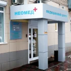Медицинский центр Неомед+ на улице Дзержинского фотография 2