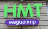 Клиника Новые медтехнологии на Крымской улице фотография 8