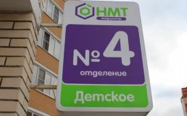Клиника Новые медтехнологии на Крымской улице фотография 2